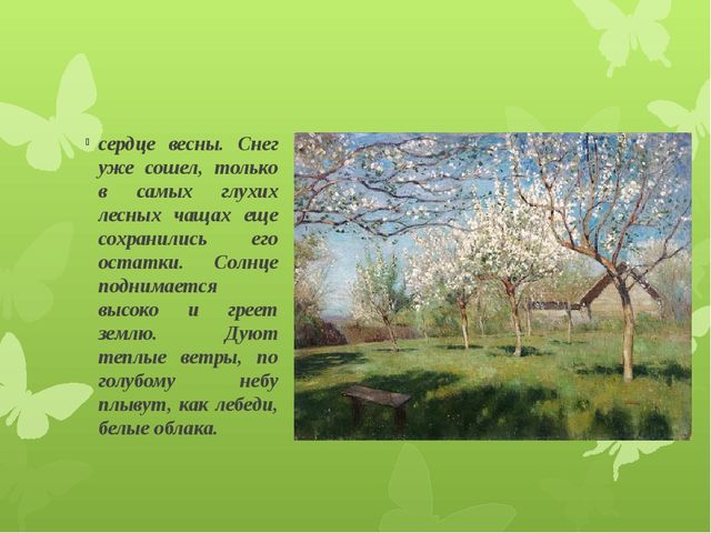 Презентация для детей подготовительной группы "Весеннее пробуждение"