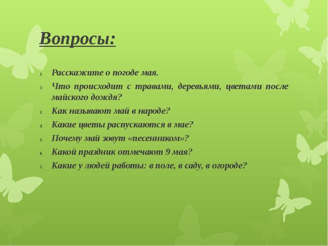 Презентация для детей подготовительной группы "Весеннее пробуждение"