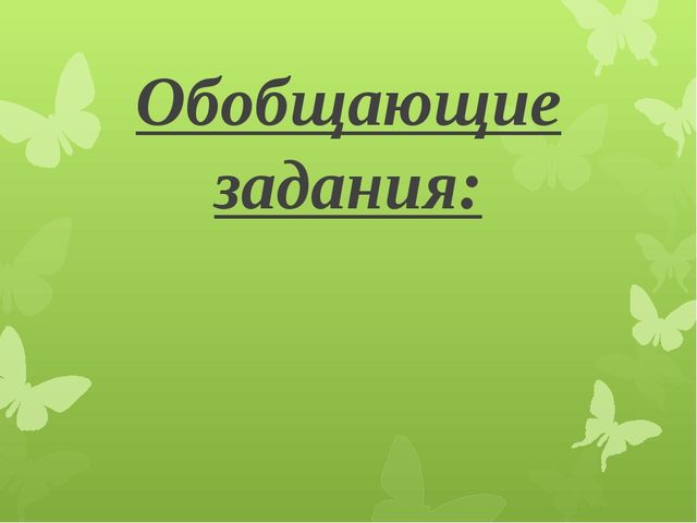 Презентация для детей подготовительной группы "Весеннее пробуждение"