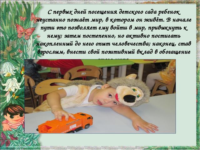 Презентация "Познавательная активность дошкольника. "