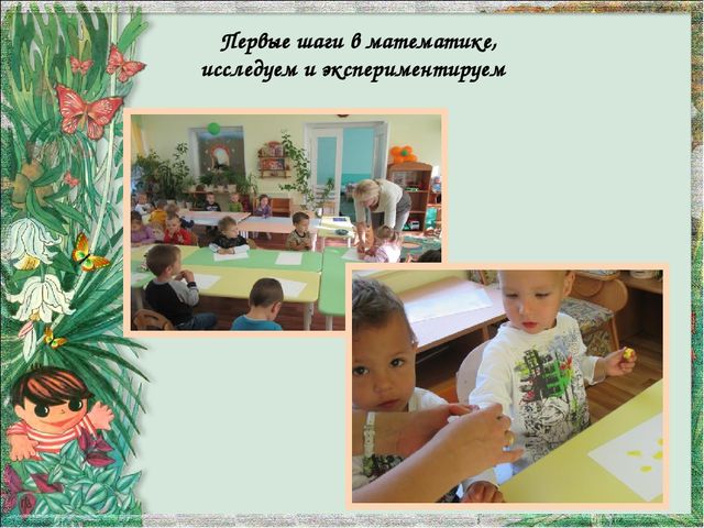 Презентация "Познавательная активность дошкольника. "