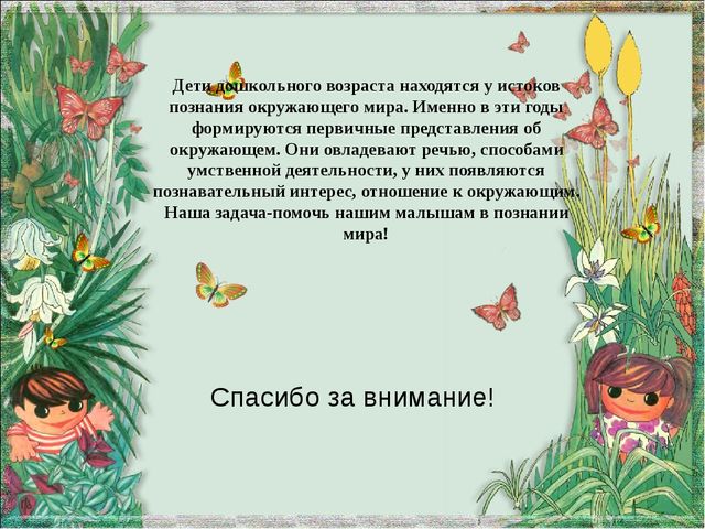 Презентация "Познавательная активность дошкольника. "