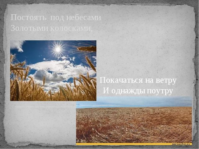 Презентация по окружающему миру на тему "От зернышка до хрустящей корочки"