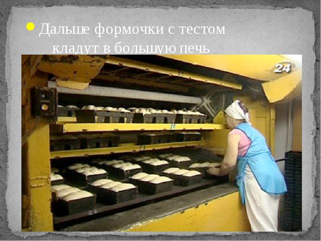 Презентация по окружающему миру на тему "От зернышка до хрустящей корочки"