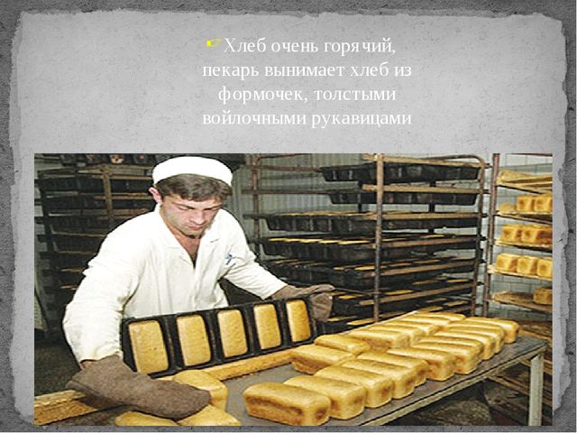 Презентация по окружающему миру на тему "От зернышка до хрустящей корочки"