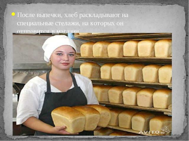Презентация по окружающему миру на тему "От зернышка до хрустящей корочки"