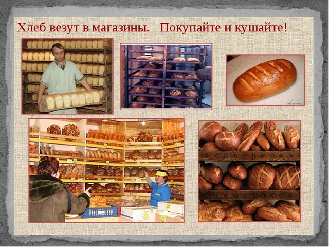 Презентация по окружающему миру на тему "От зернышка до хрустящей корочки"