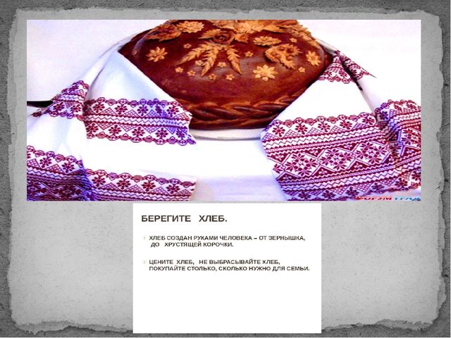 Презентация по окружающему миру на тему "От зернышка до хрустящей корочки"