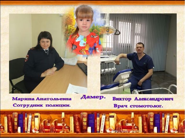 Презентация на тему: "Профессия мамы и папы".