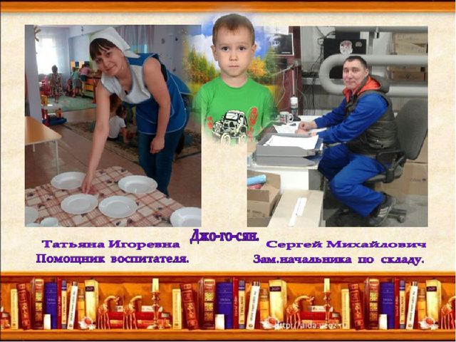 Презентация на тему: "Профессия мамы и папы".