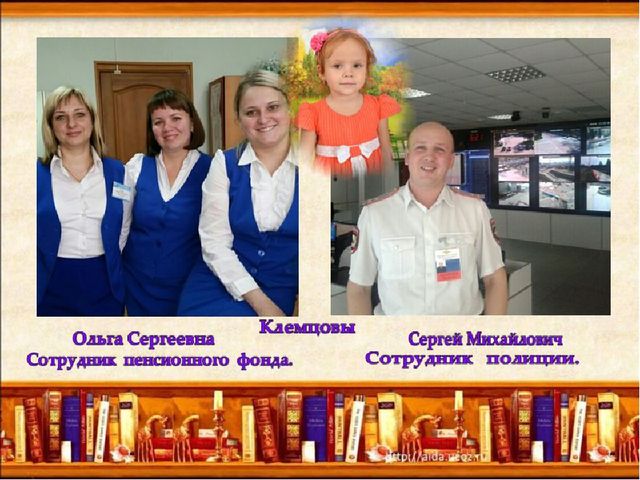 Презентация на тему: "Профессия мамы и папы".