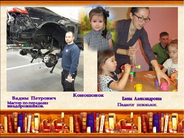 Презентация на тему: "Профессия мамы и папы".