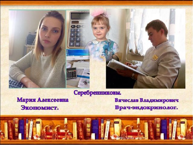 Презентация на тему: "Профессия мамы и папы".