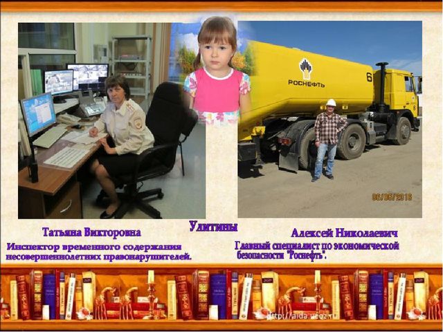 Презентация на тему: "Профессия мамы и папы".