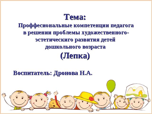 Презентация на тему лепка
