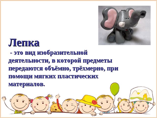 Презентация на тему лепка