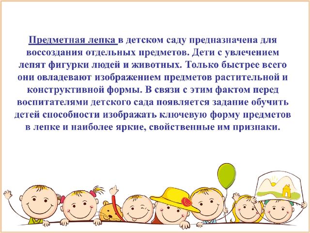 Презентация на тему лепка