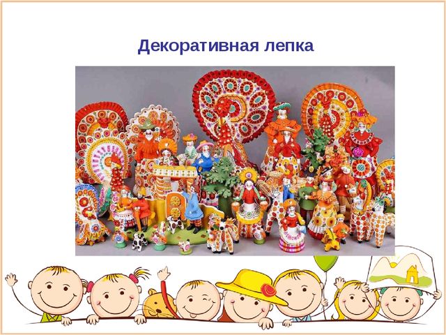 Презентация на тему лепка