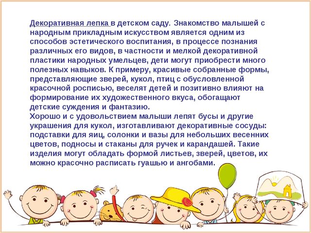 Презентация на тему лепка