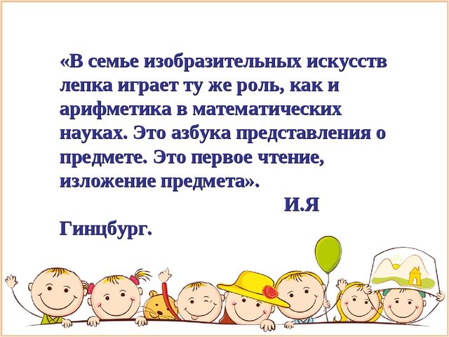 Презентация на тему лепка