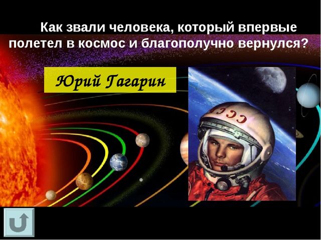 Интерактивная игра "Своя игра "Путешествие в космос"