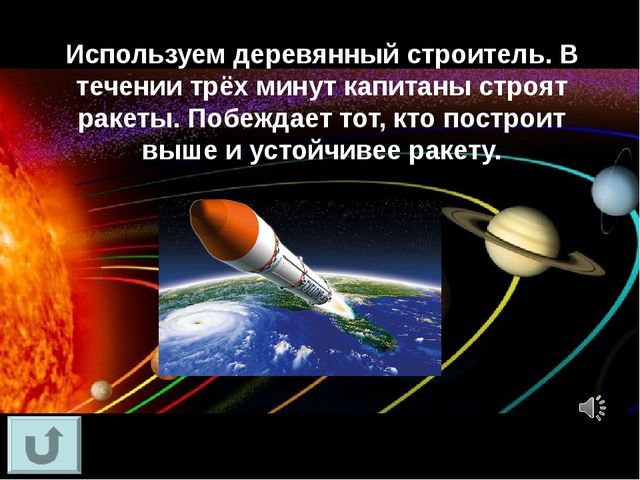 Интерактивная игра "Своя игра "Путешествие в космос"