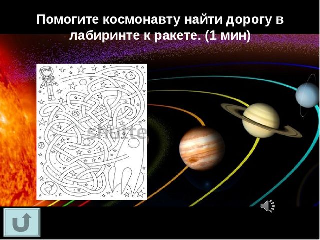 Интерактивная игра "Своя игра "Путешествие в космос"