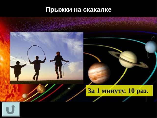 Интерактивная игра "Своя игра "Путешествие в космос"