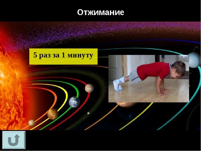 Интерактивная игра "Своя игра "Путешествие в космос"