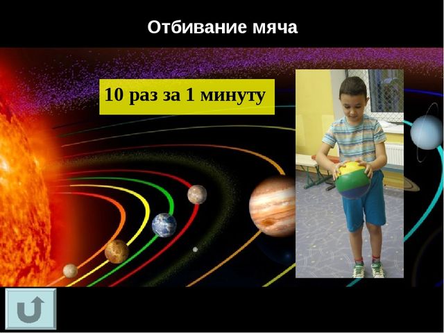 Интерактивная игра "Своя игра "Путешествие в космос"