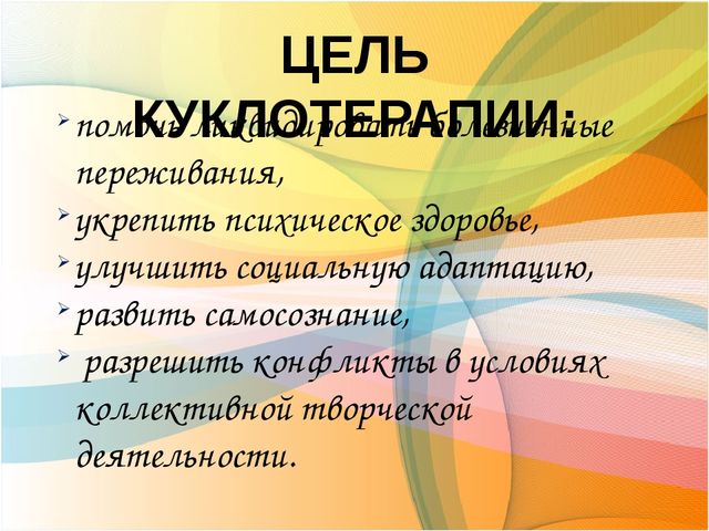 Куклотерапия в работе с детьми раннего возраста