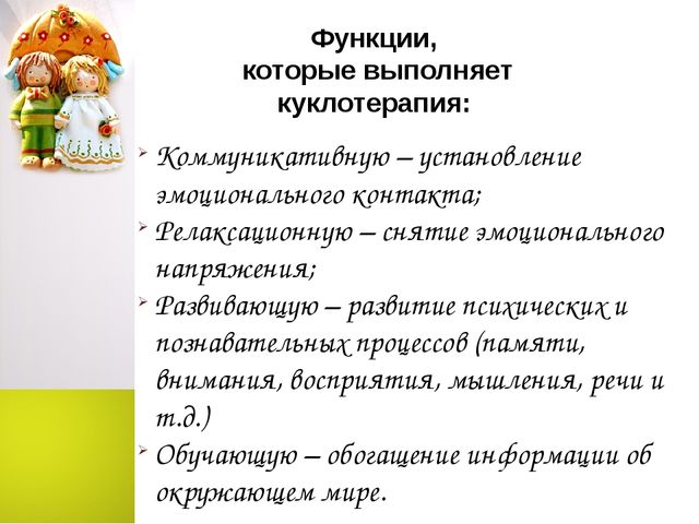 Куклотерапия в работе с детьми раннего возраста