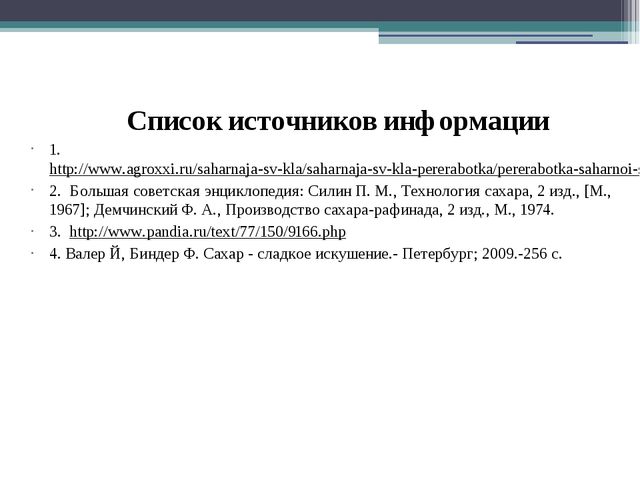 Презентация "Откуда сахар пришел?"