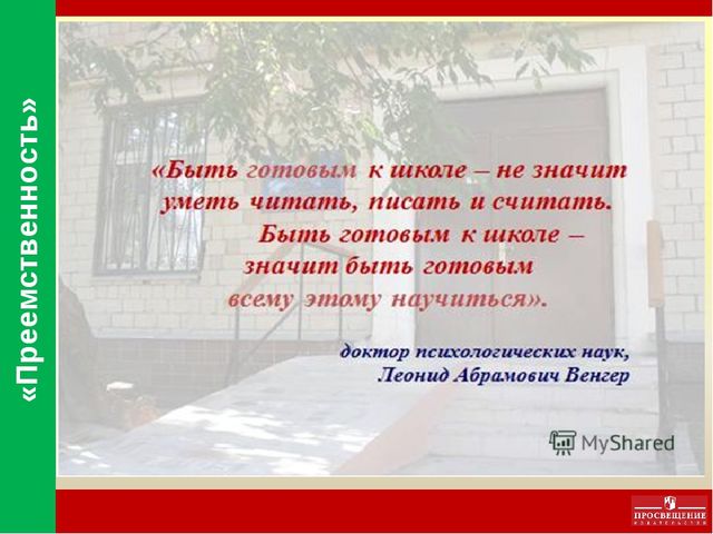 Презентация о программе для дошкольников