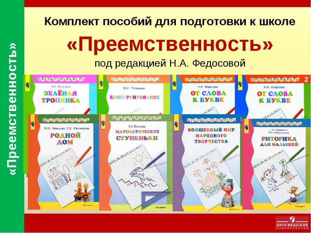 Презентация о программе для дошкольников