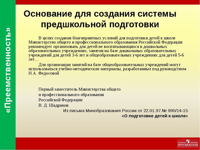 Презентация о программе для дошкольников