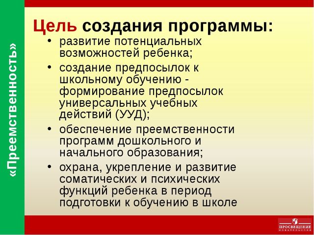 Презентация о программе для дошкольников
