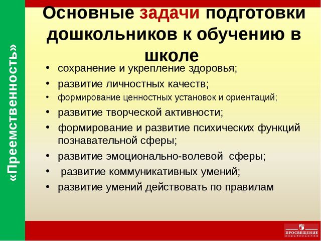 Презентация о программе для дошкольников
