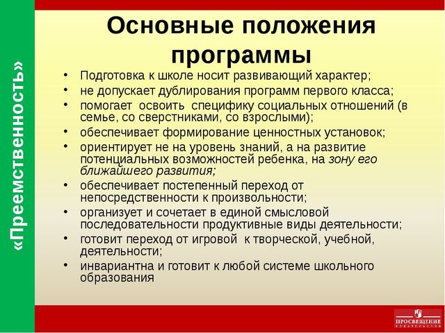 Презентация о программе для дошкольников