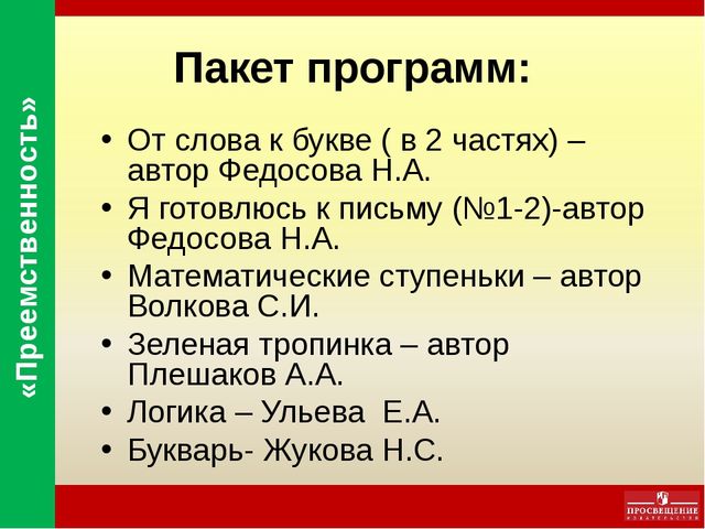 Презентация о программе для дошкольников