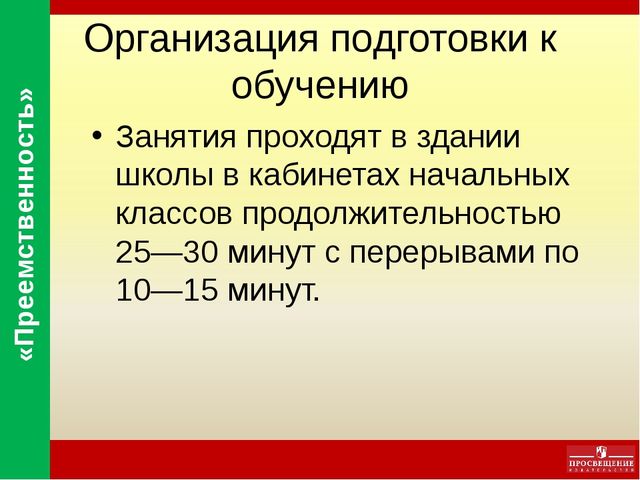 Презентация о программе для дошкольников