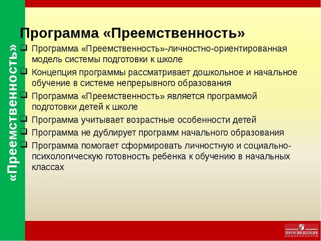 Презентация о программе для дошкольников