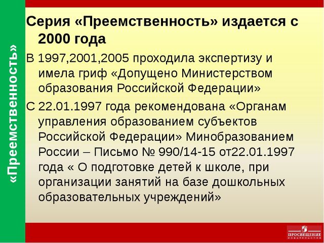 Презентация о программе для дошкольников
