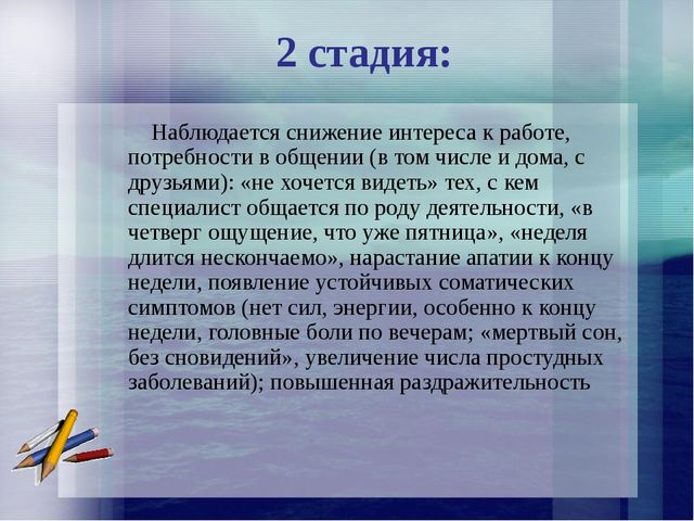 Презентация на тему: "Синдром профессионального эмоционального выгорания ".