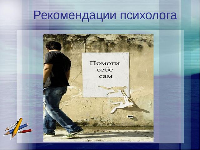 Презентация на тему: "Синдром профессионального эмоционального выгорания ".