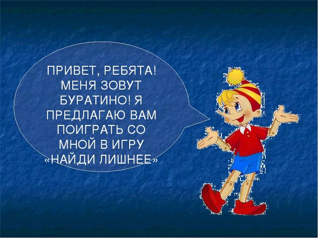 Презентация по 3ОЖ "Найди лишнее" (для детей 5-6 лет, старший возраст)