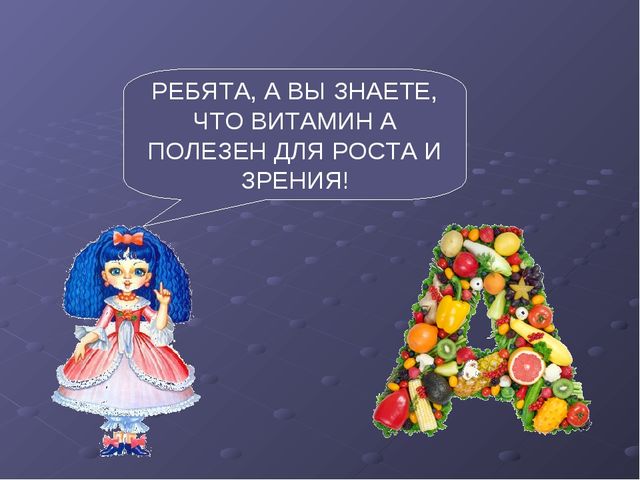 Презентация по ЗОЖ "Где живет витаминка" (для детей 5-6 лет, старший возраст)