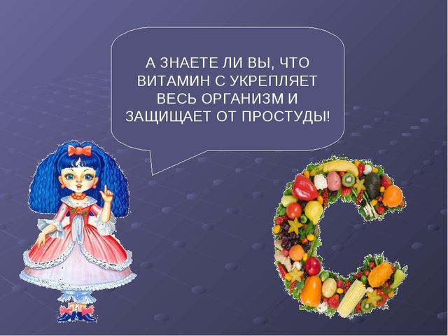Презентация по ЗОЖ "Где живет витаминка" (для детей 5-6 лет, старший возраст)