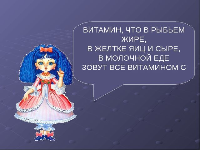 Презентация по ЗОЖ "Где живет витаминка" (для детей 5-6 лет, старший возраст)