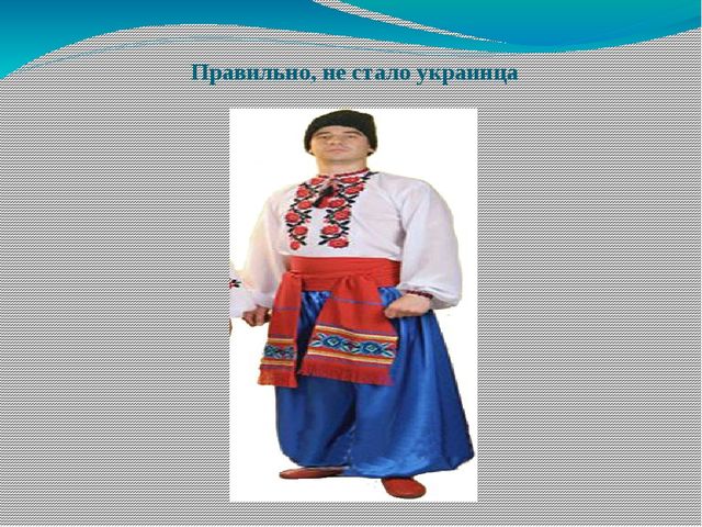 Презентация из серии д/игр "Что изменилось?": "Человека какой национальности не стало?"